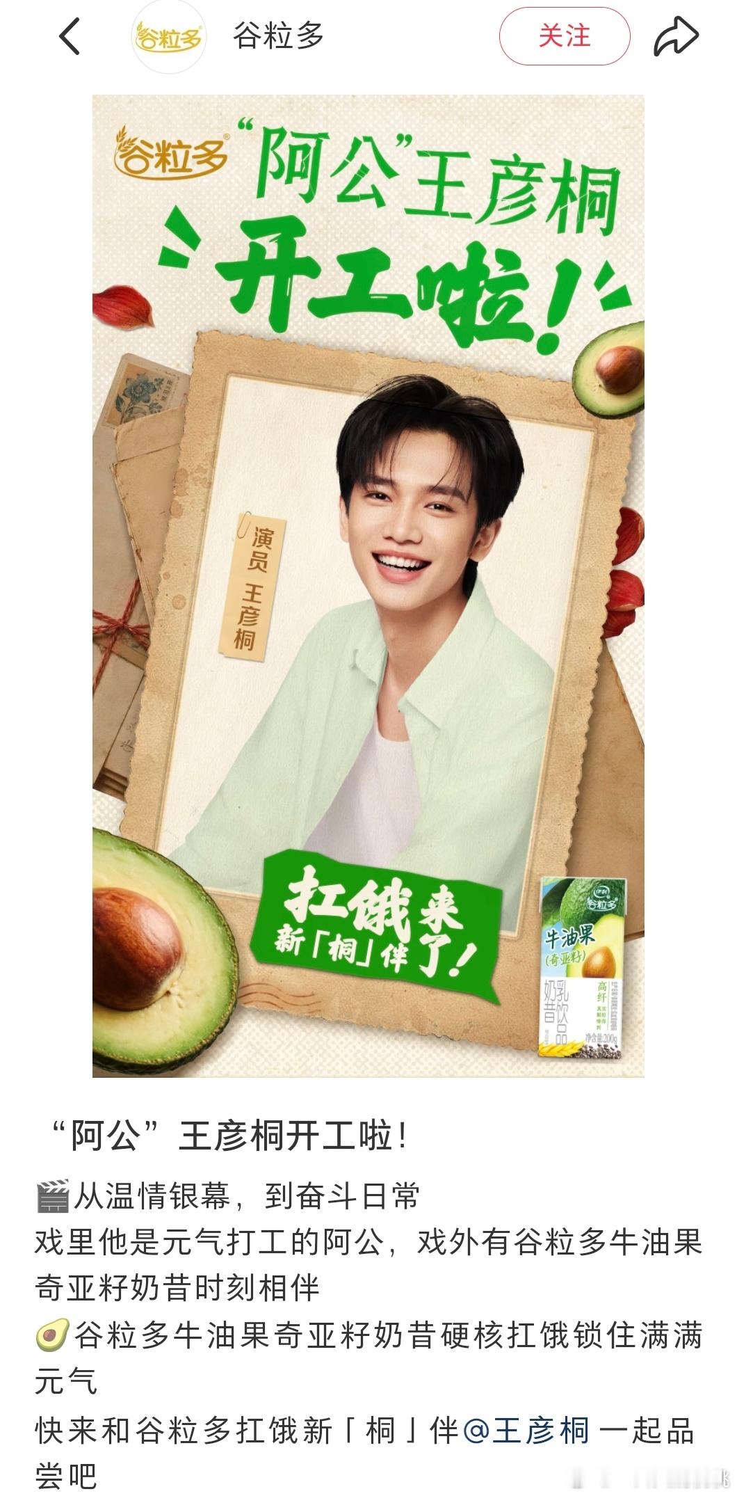 王彦桐的第二个推广商务，还有个小title 