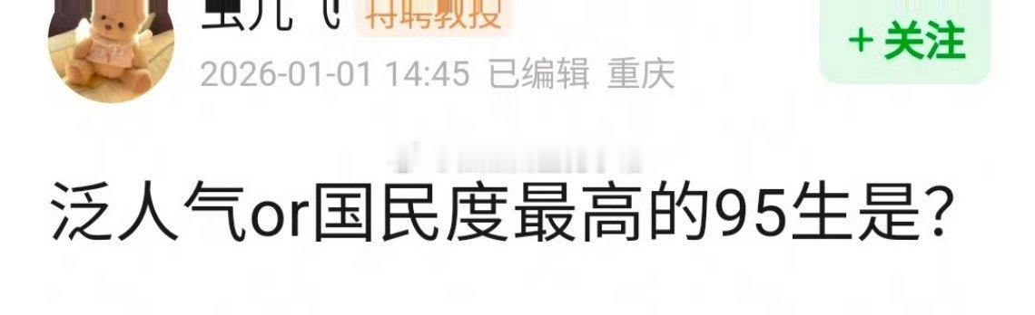 提名:泛人气or国民度最高的95生 