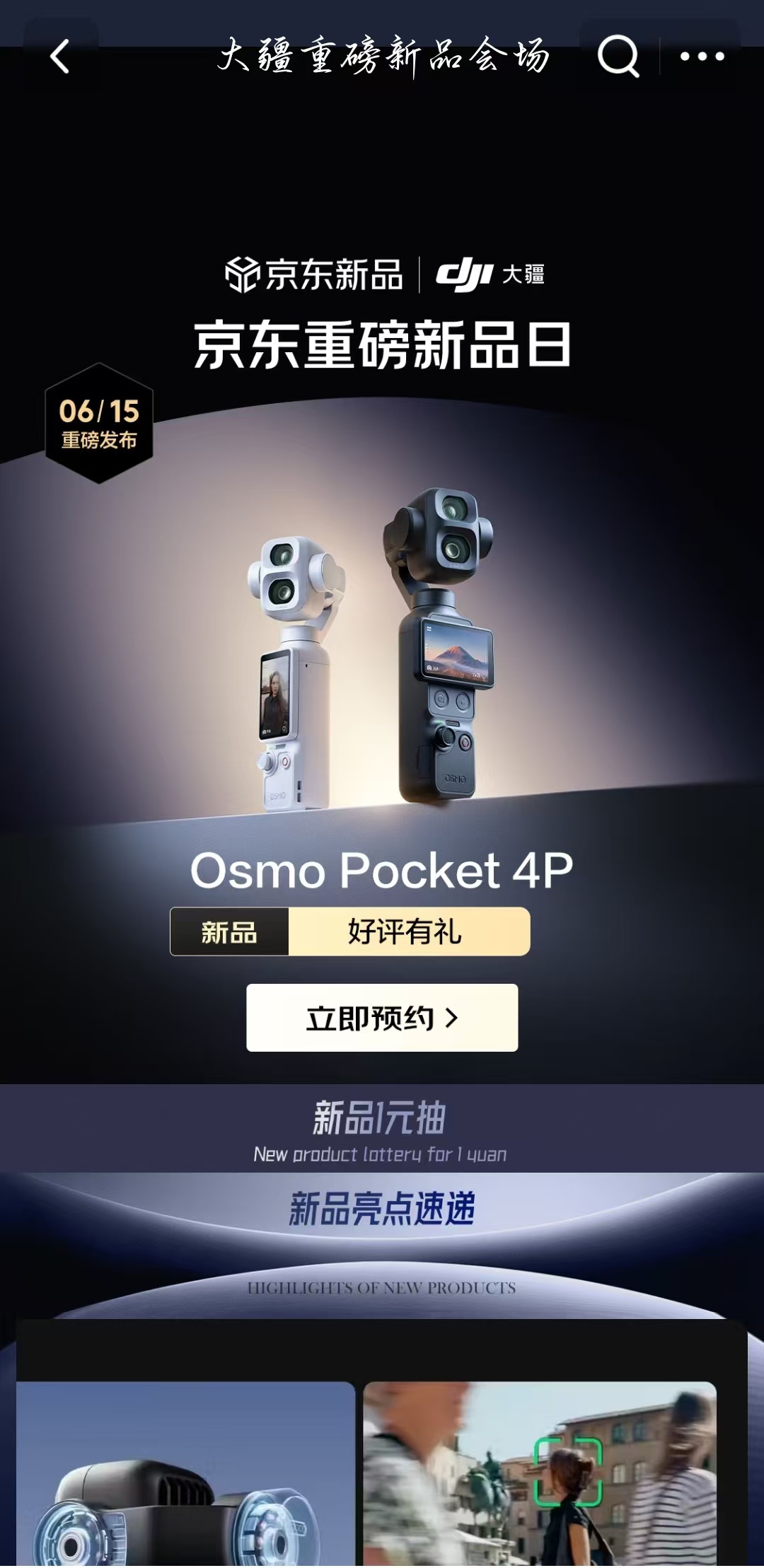 大疆 Pocket系列每次更新都是硬核升级。这次大疆pocket4p 懂的都懂！