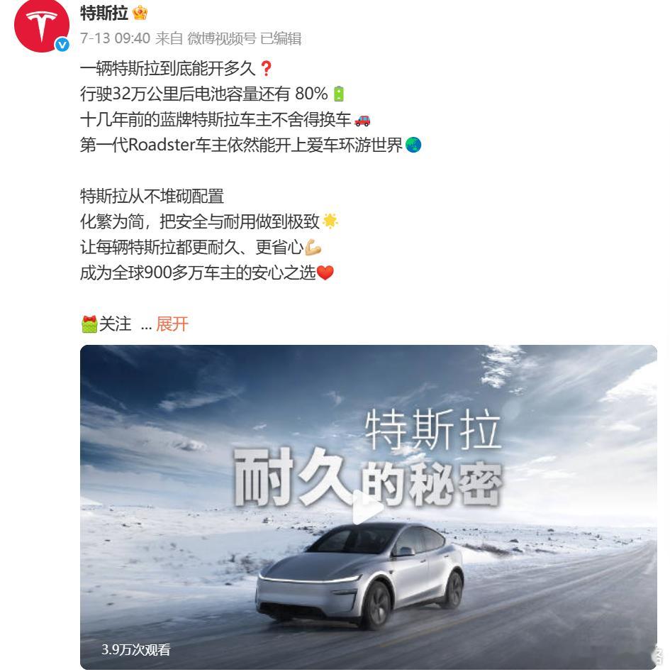 电动车开多少年你能接受  论网感，特斯拉可强了。特斯拉官方公众号发文《一辆特斯拉