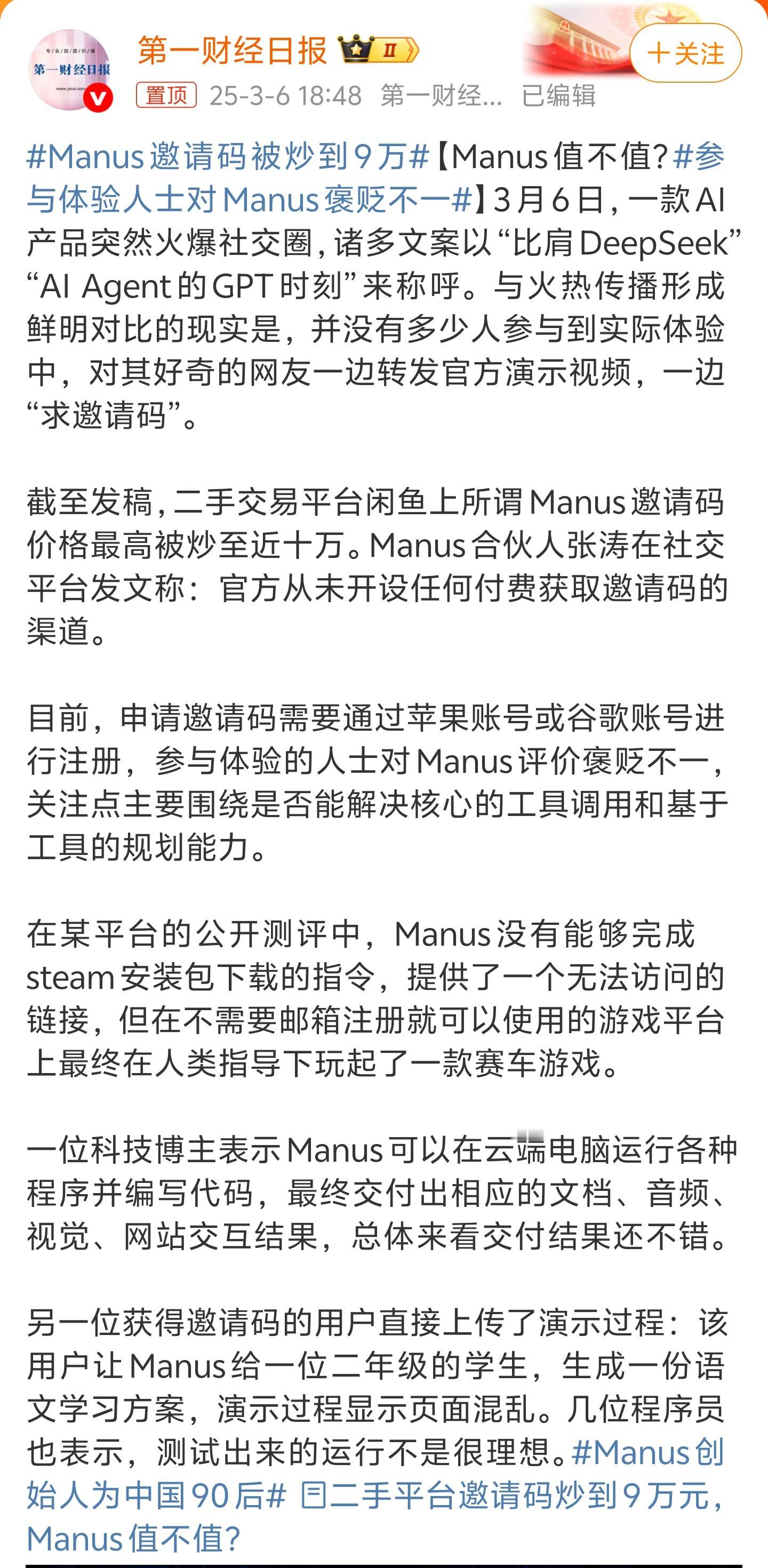 Manus邀请码被炒到9万花9万买这个，脑子是不是有病啊。感觉Manus这波操作