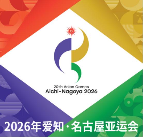 名古屋亚运倒计时五天，中国军团还没出征就连遇几道坎！9月19日第20届亚运会在日