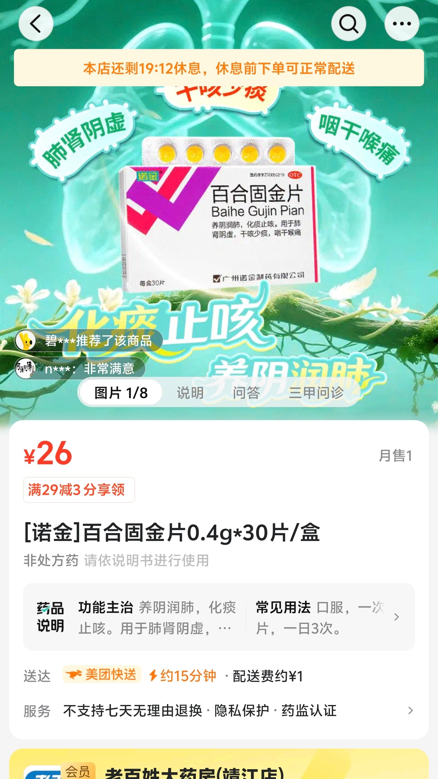 出门前就咳嗽了，一直没买药，在酒店咳的睡不着了，买点药吧，美团还是方便，直接问一