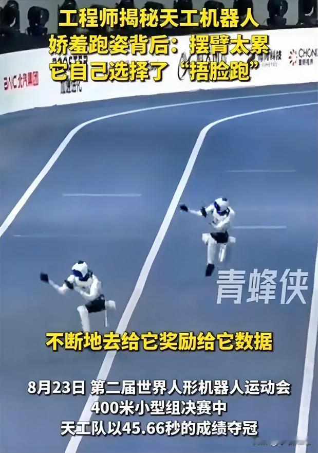 我怀疑过机器人跑步靠模仿，
也怀疑过工程师手把手教每个动作。
实在没想到，一个捂