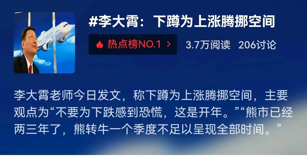 李大霄说现在“下蹲”是为了打开上涨空间。这种话老李已经说过很多次了，除了佩服老李