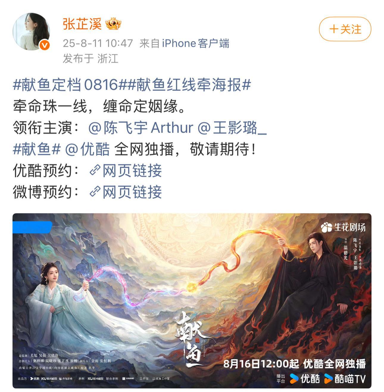 张芷溪否认拿赵露思炒热度《献鱼》官宣定档，奔兔影业重回出品方阵列。张芷溪留言回复