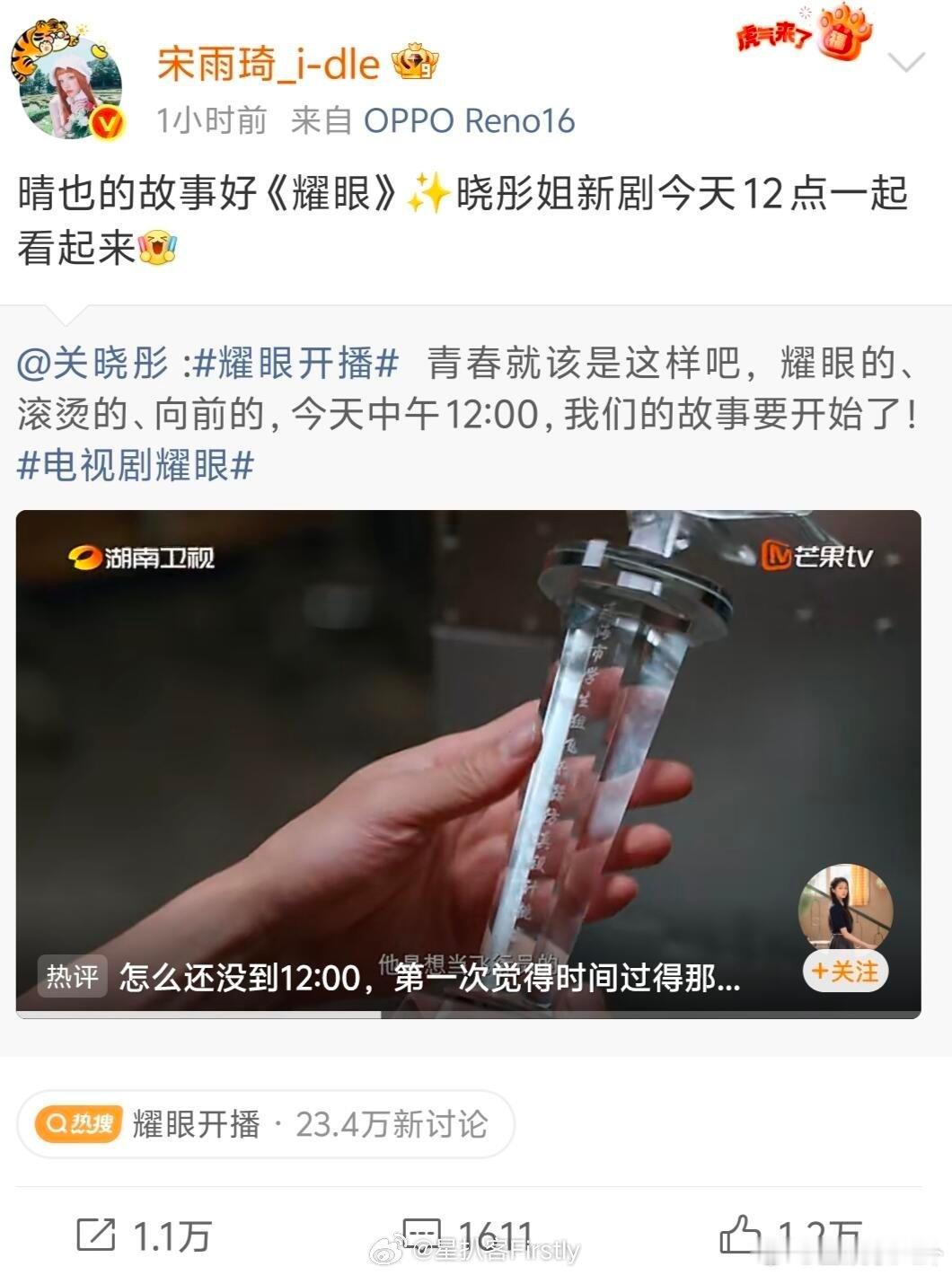 一般不摇人，摇人不一般。关晓彤全新新剧耀眼正式开播，自带满满高光氛围感，全新角色