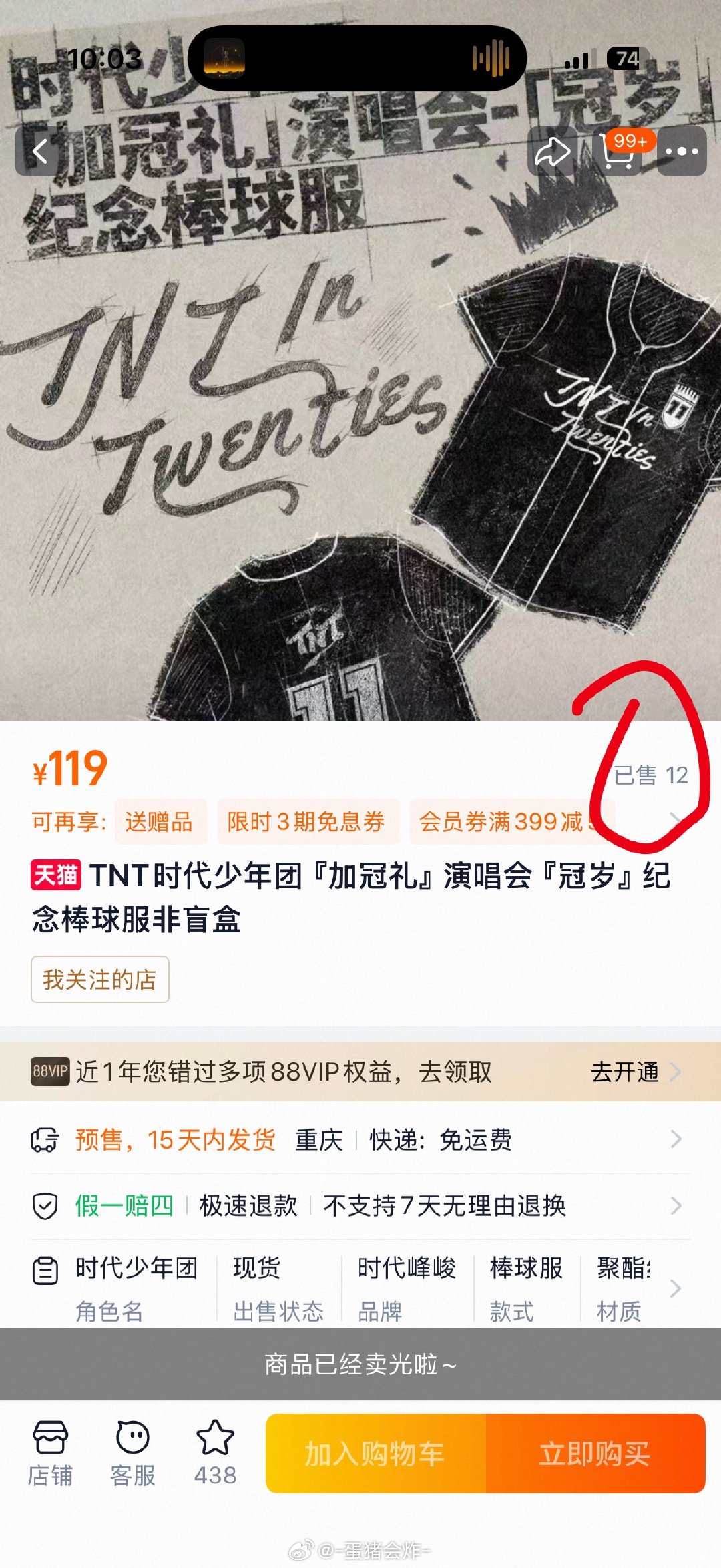 这个已售12？？？ 