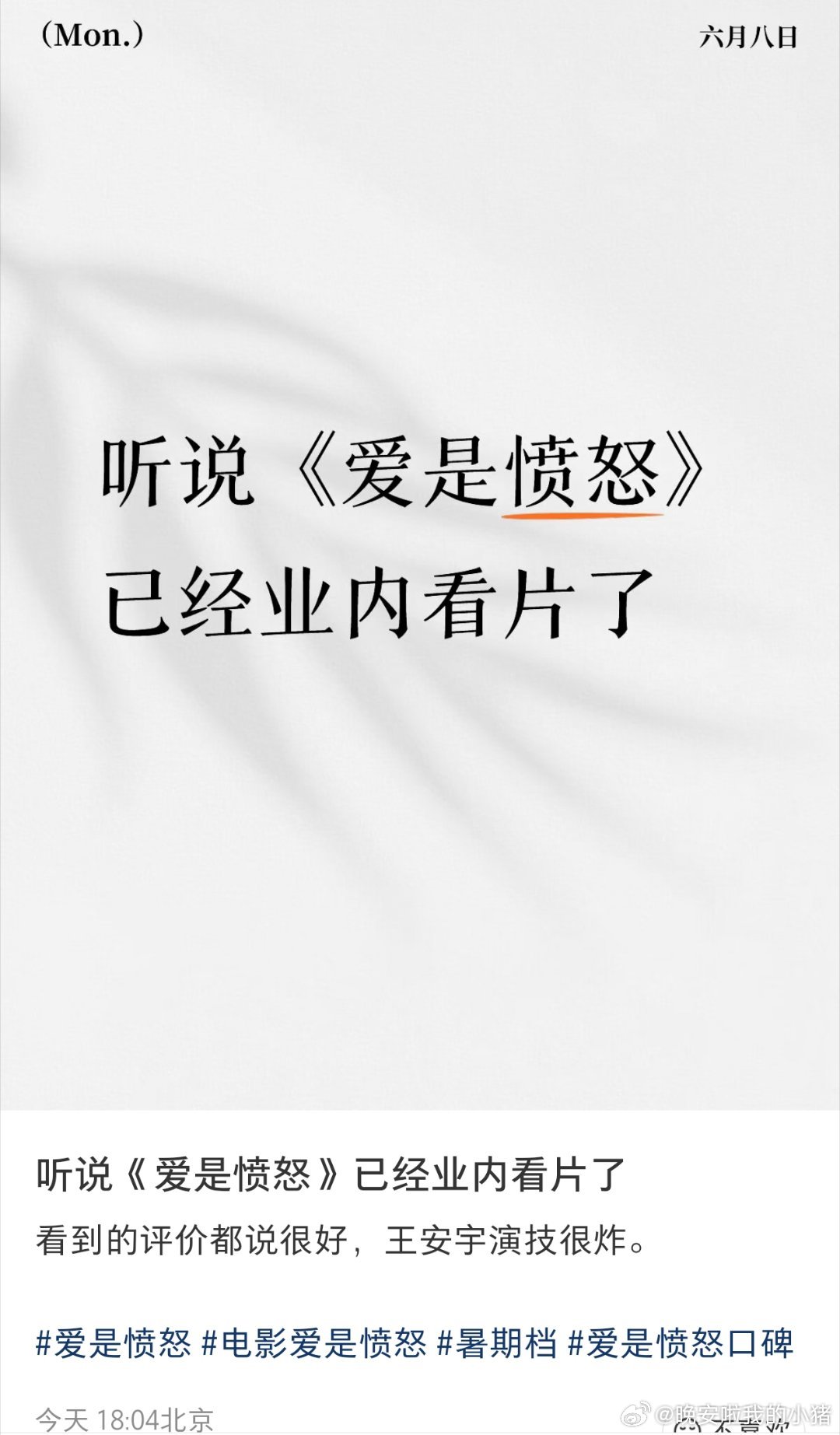 王安宇爱是愤怒业内看片repo，演技炸裂 