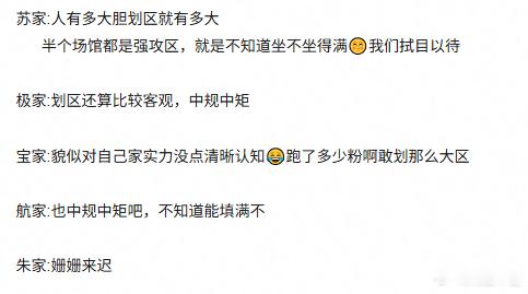 根据这次专场划区我来总结一下 