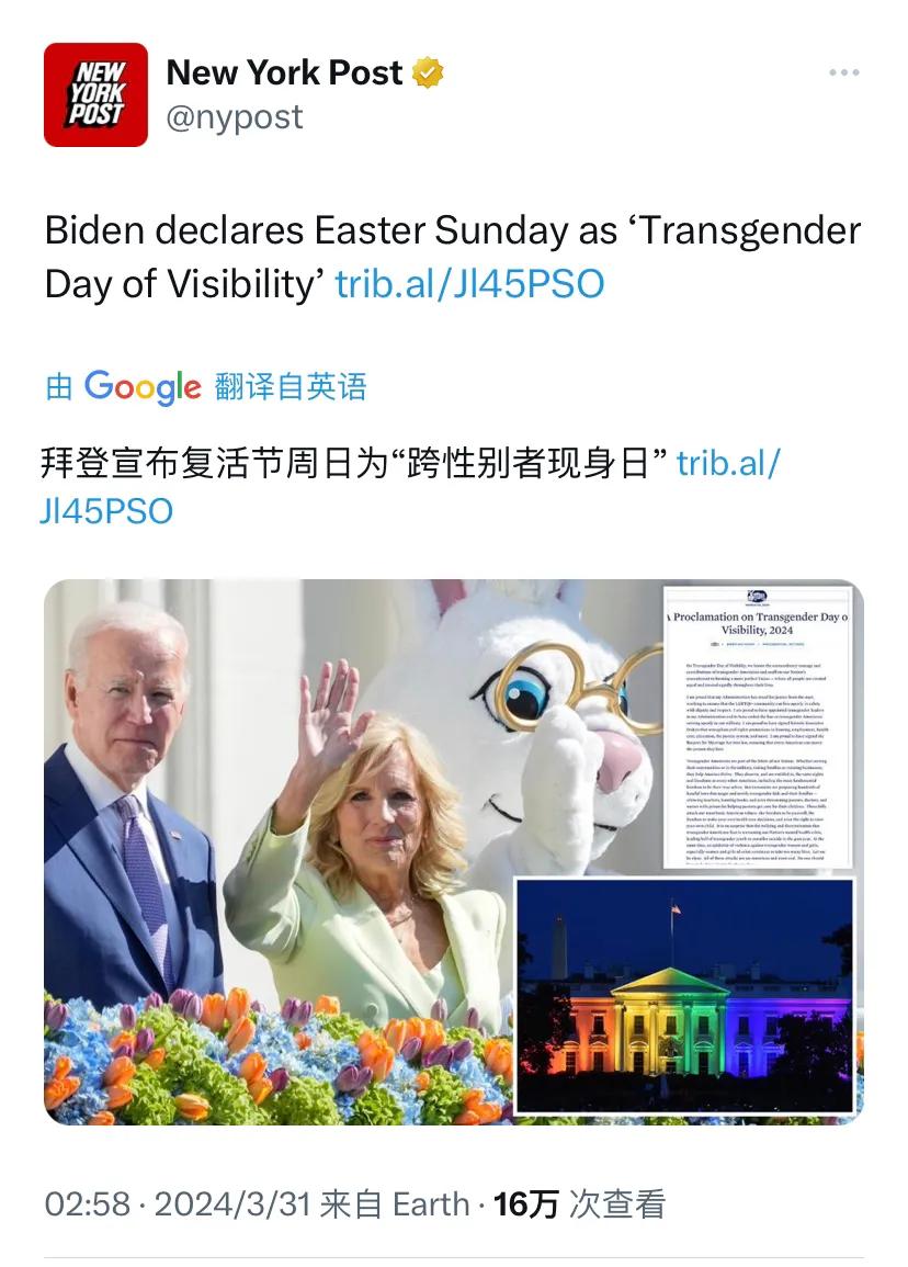 美国总统拜登宣布今年美国的复活节周日为“跨性别者可见日”（Transgender