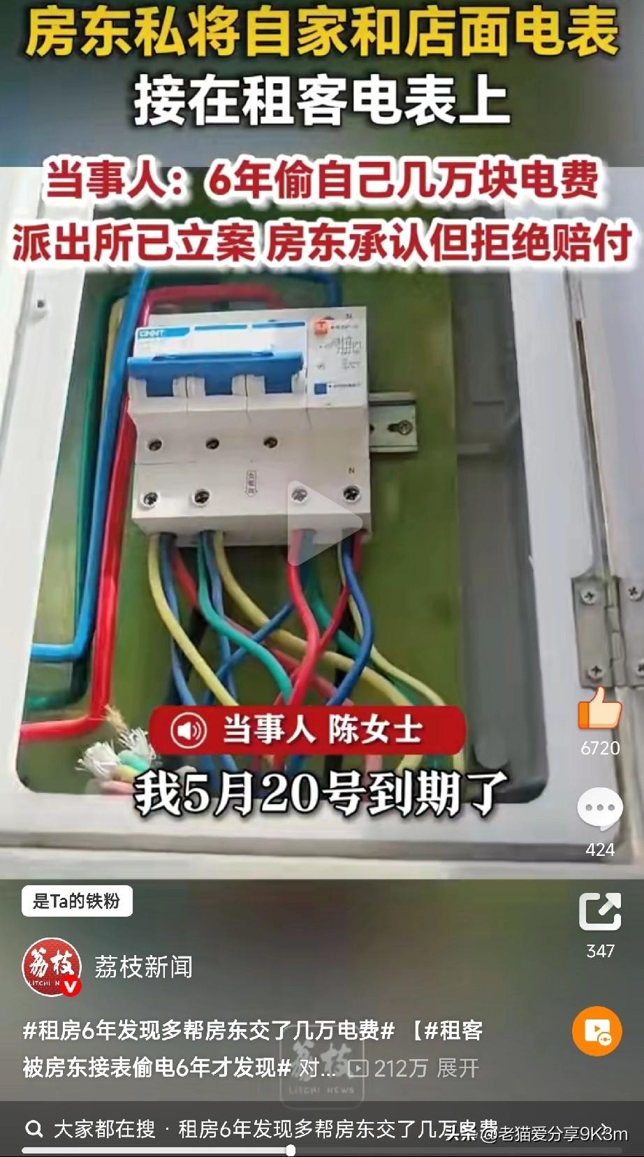 租房子的朋友长点心

浙江海宁陈女士租房6年，最近才发现，房东偷偷把自家电表和其