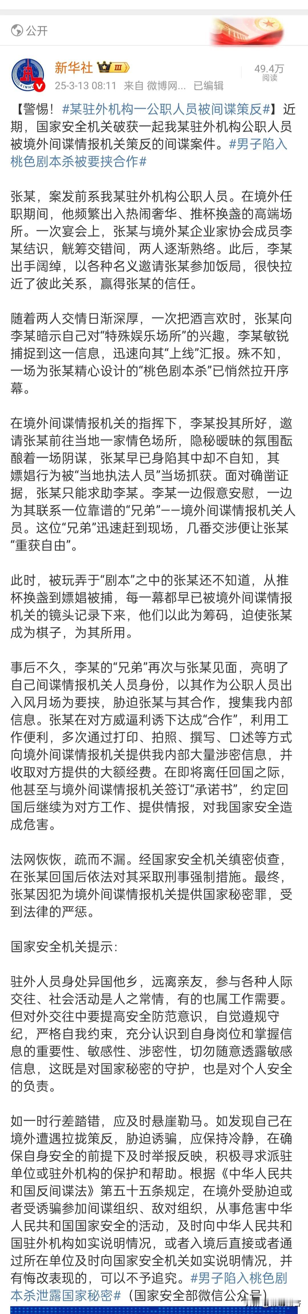 看了这一起间谍案：当你突然遇到一个热情似火的好兄弟，各种请你吃喝玩乐，各种带你享