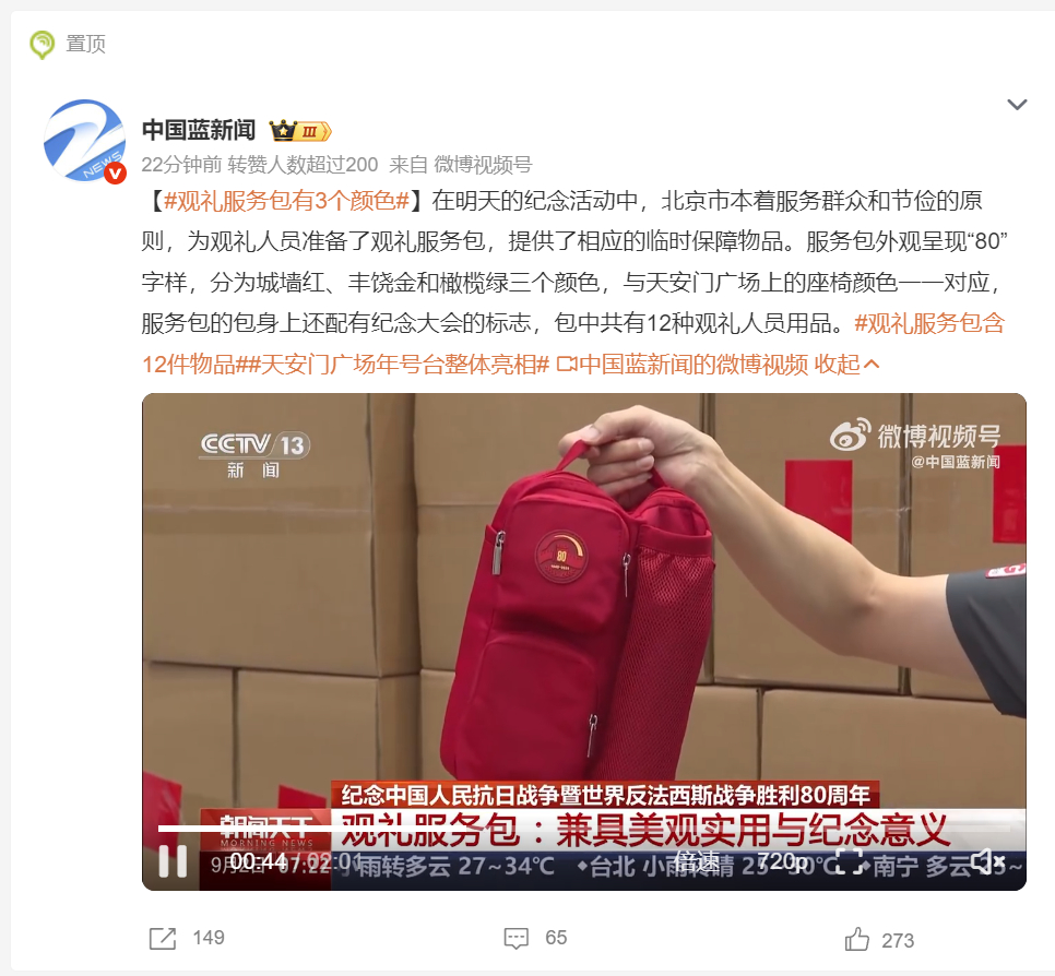 【观礼服务包有3个颜色】外形是“80”，有心了。里面的物品准备的也很贴心[点赞]