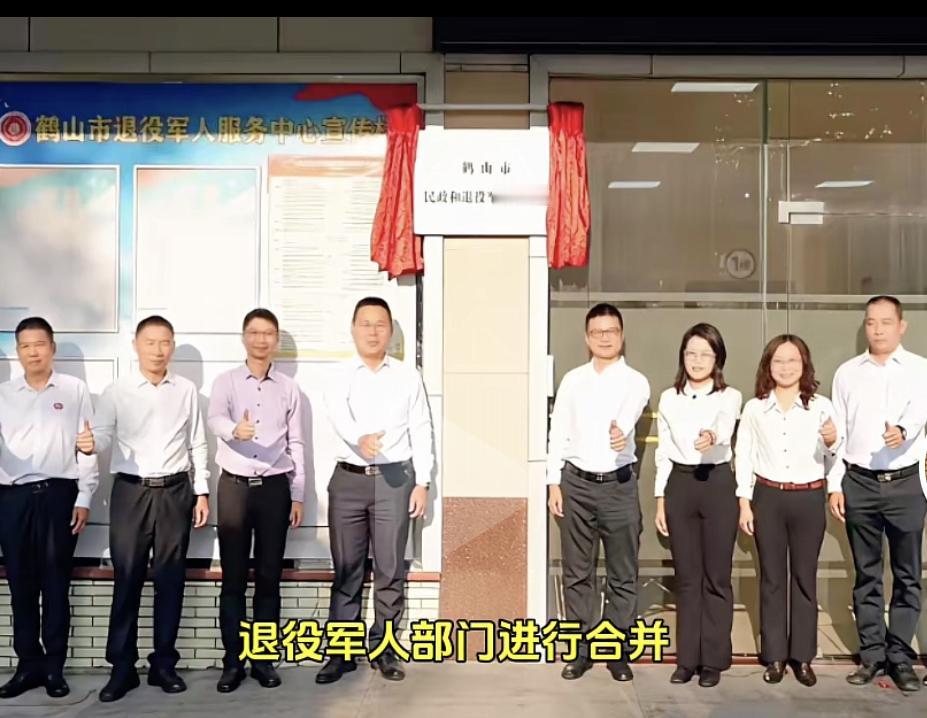 广东信宜，鹤山
2026年1月1号开始，两市在广东率先将原本分开的民政局以及退伍