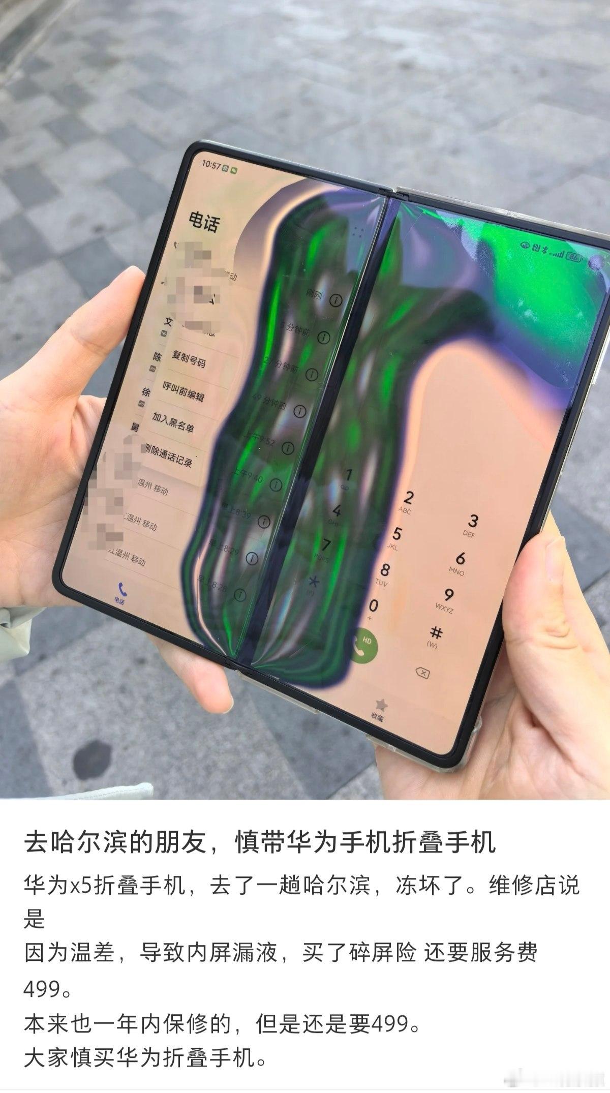 去哈尔滨的朋友，慎带折叠屏手机？[思考] 