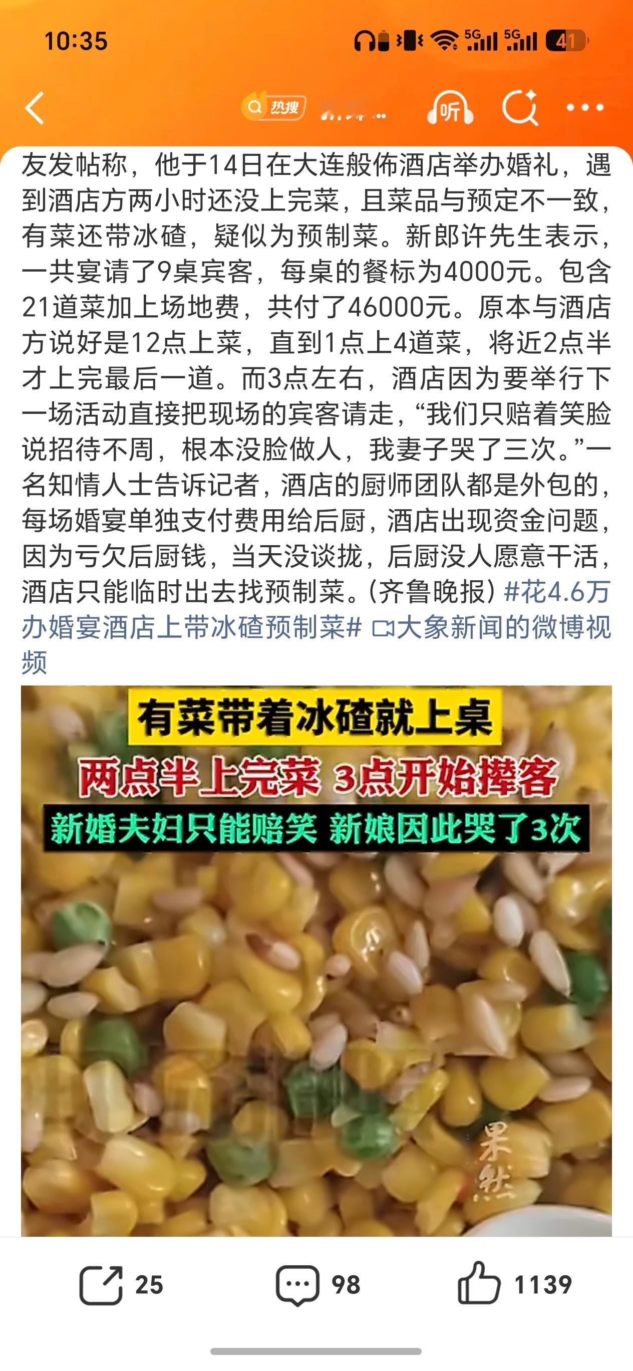 新郎回应4000元一桌婚宴上菜带冰渣4000一桌给吃预制菜？？这在广东这样这店家
