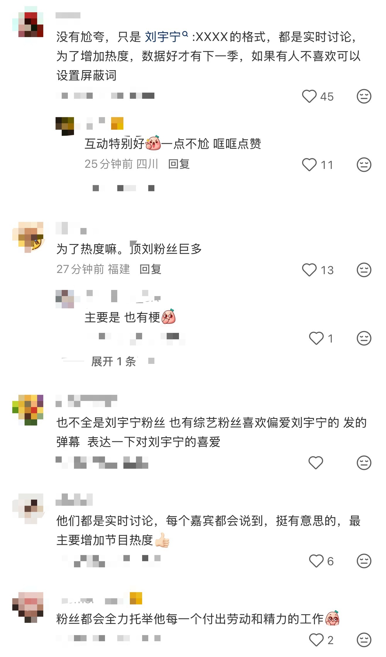 就喜欢宁棚这个大家庭，弹幕里虽然格式是刘宇宁：xxx+内容，但非常和谐，紧跟内容