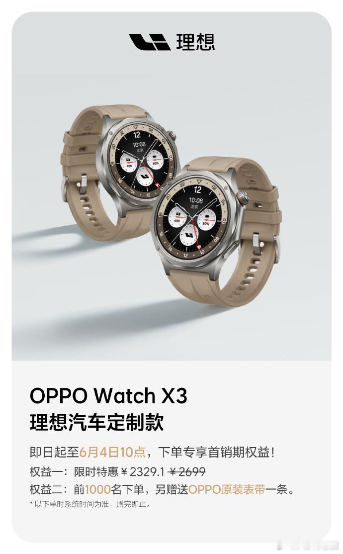 OPPO Watch X3 理想汽车定制款来了，这次配色更时尚了，我的X2用了一