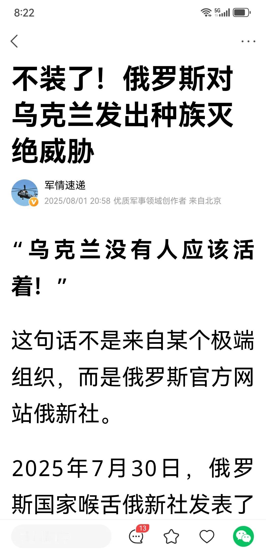 有人发文说“俄罗斯侵略乌克兰的战略目标是消灭乌克兰族，是要像纳粹一样行种族灭绝。