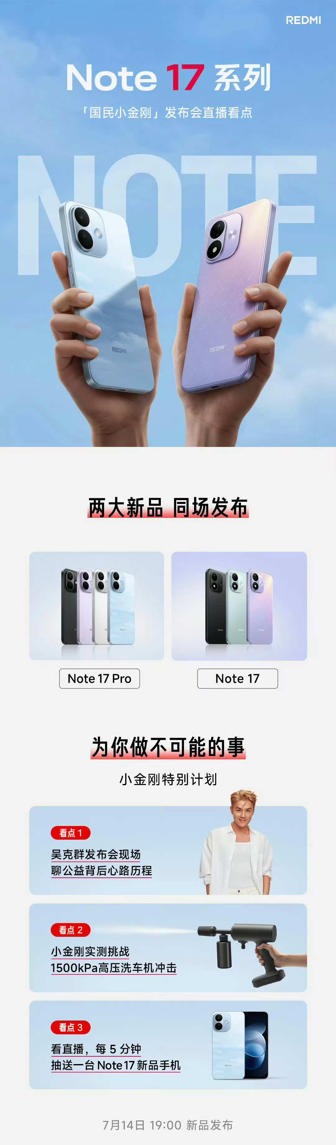 今晚七点REDMI Note17系列新品发布看看价格如何