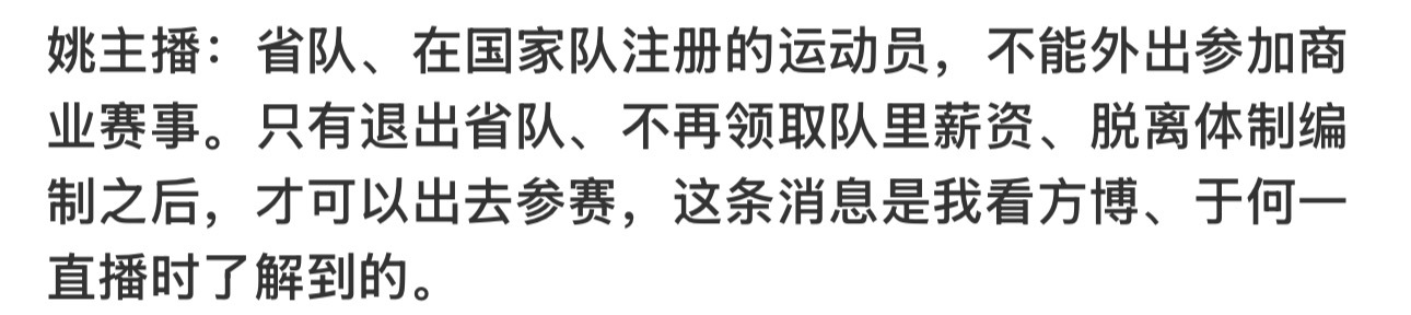 就是不能再赚“两份钱”了这么看 到也有一定道理关键是省队薪资到底有多高能不能把主