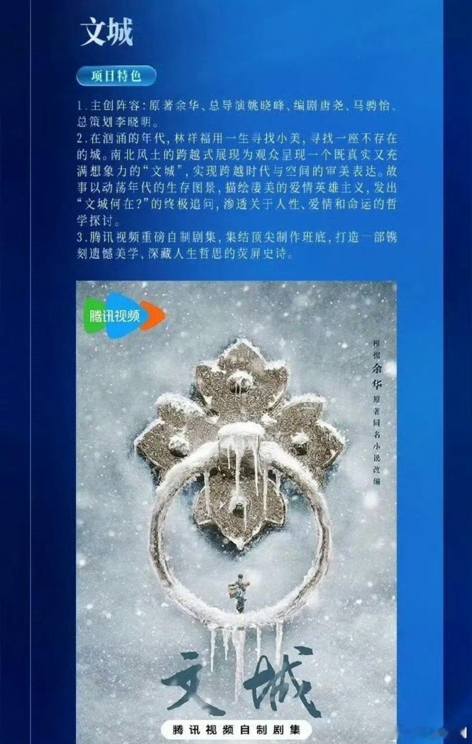 电视剧《文城》原著：余华主演：王玉雯导演：姚晓峰《追风者》《北上》编剧：唐尧《大