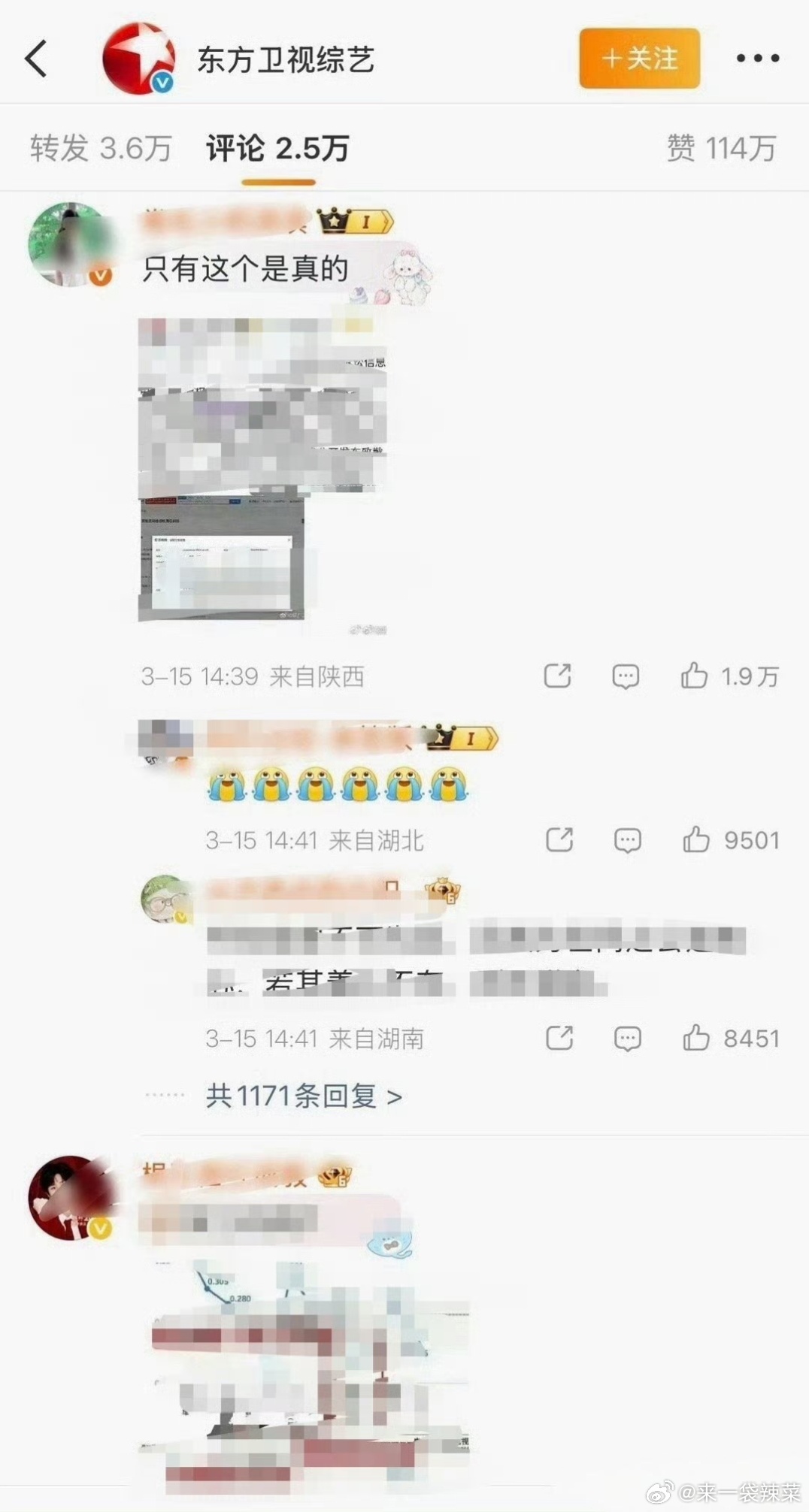 话说东方卫视综艺评论区发生了什么