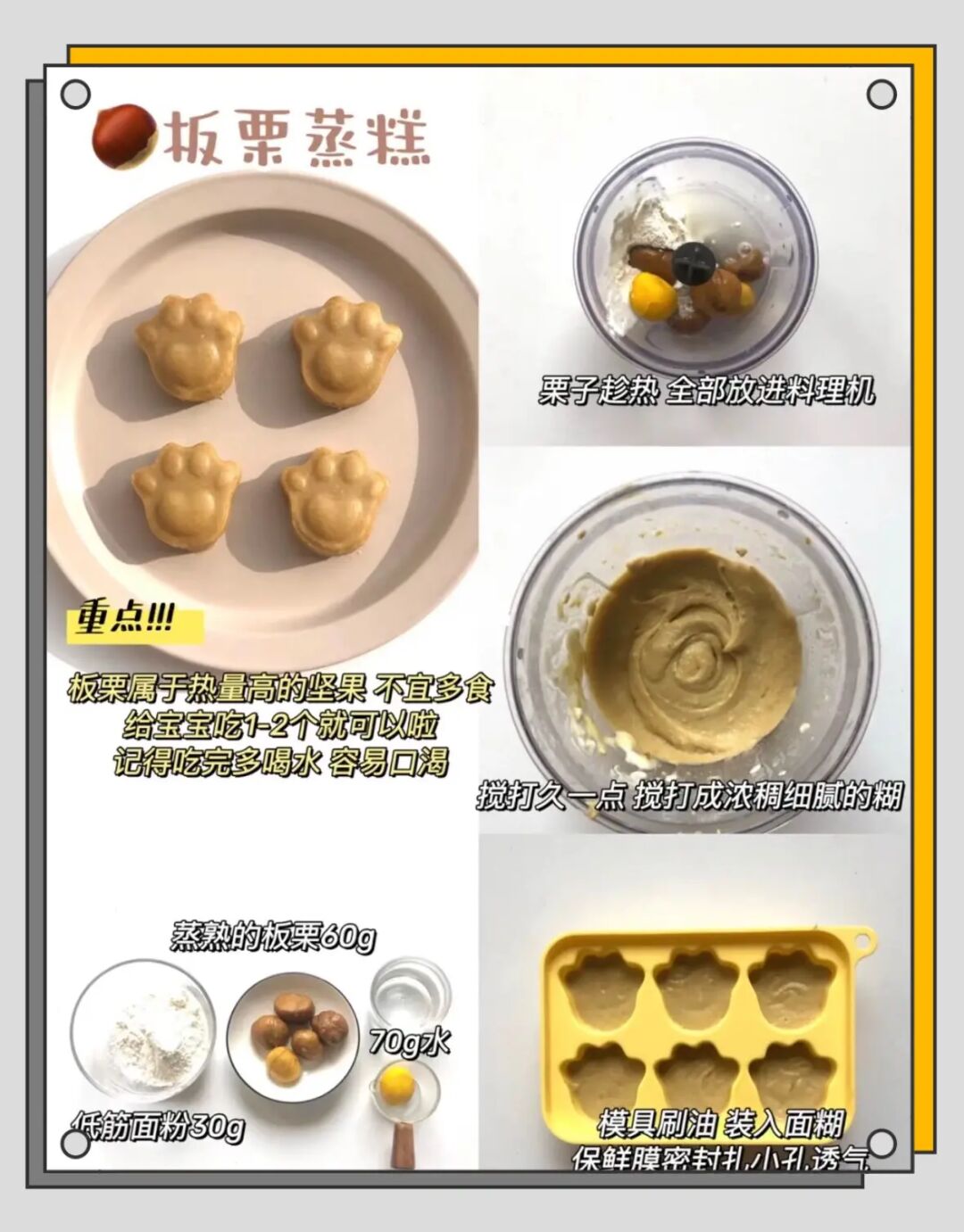 6⃣️款7月龄宝宝蒸糕合集🥪