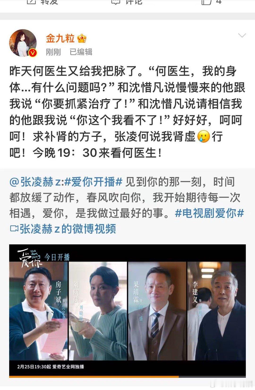 何医生又给金靖把脉了  金靖叫张凌赫张凌何  金靖叫张凌赫张凌何，可以可以，[打