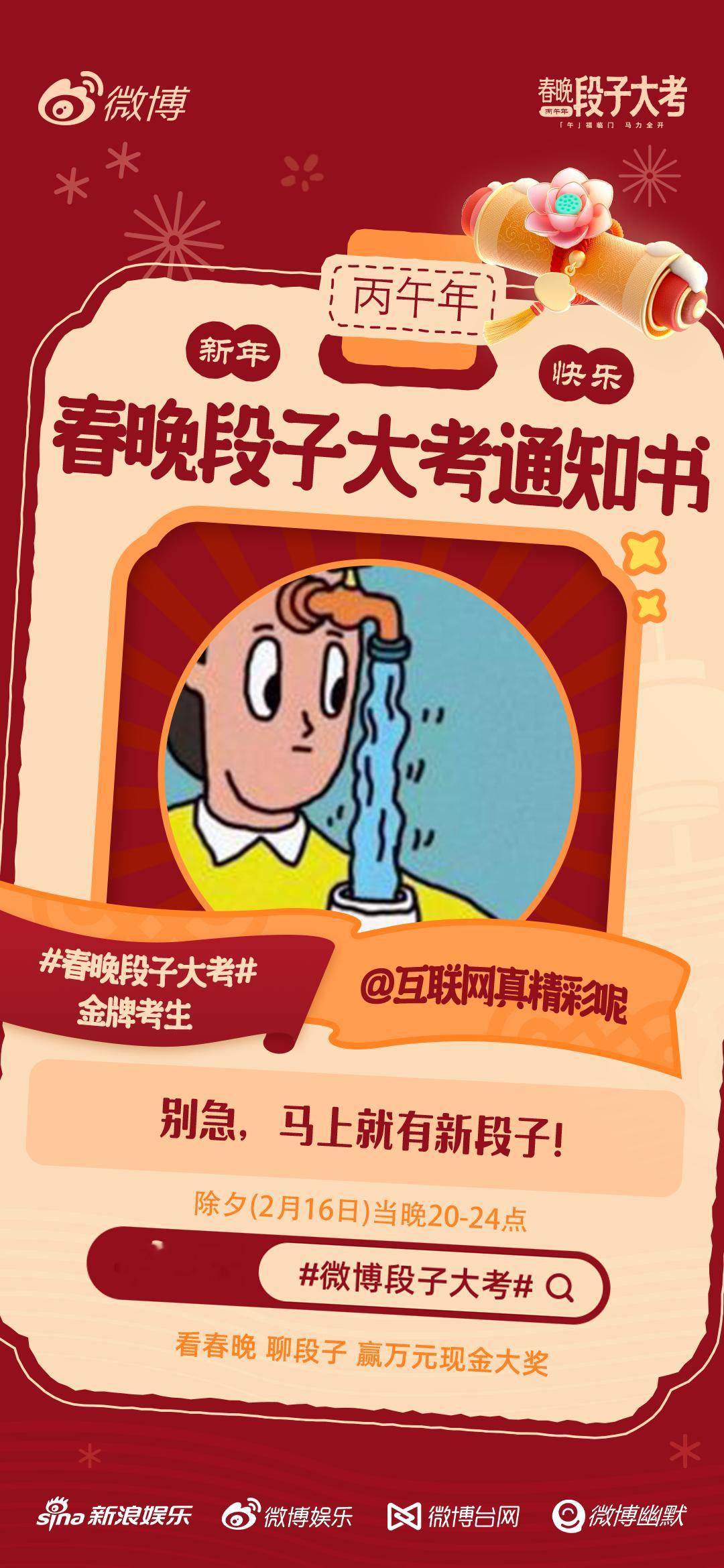 一年一度的春晚段子大考已开启，除夕晚上20点，我们一起看春晚写段子！ 