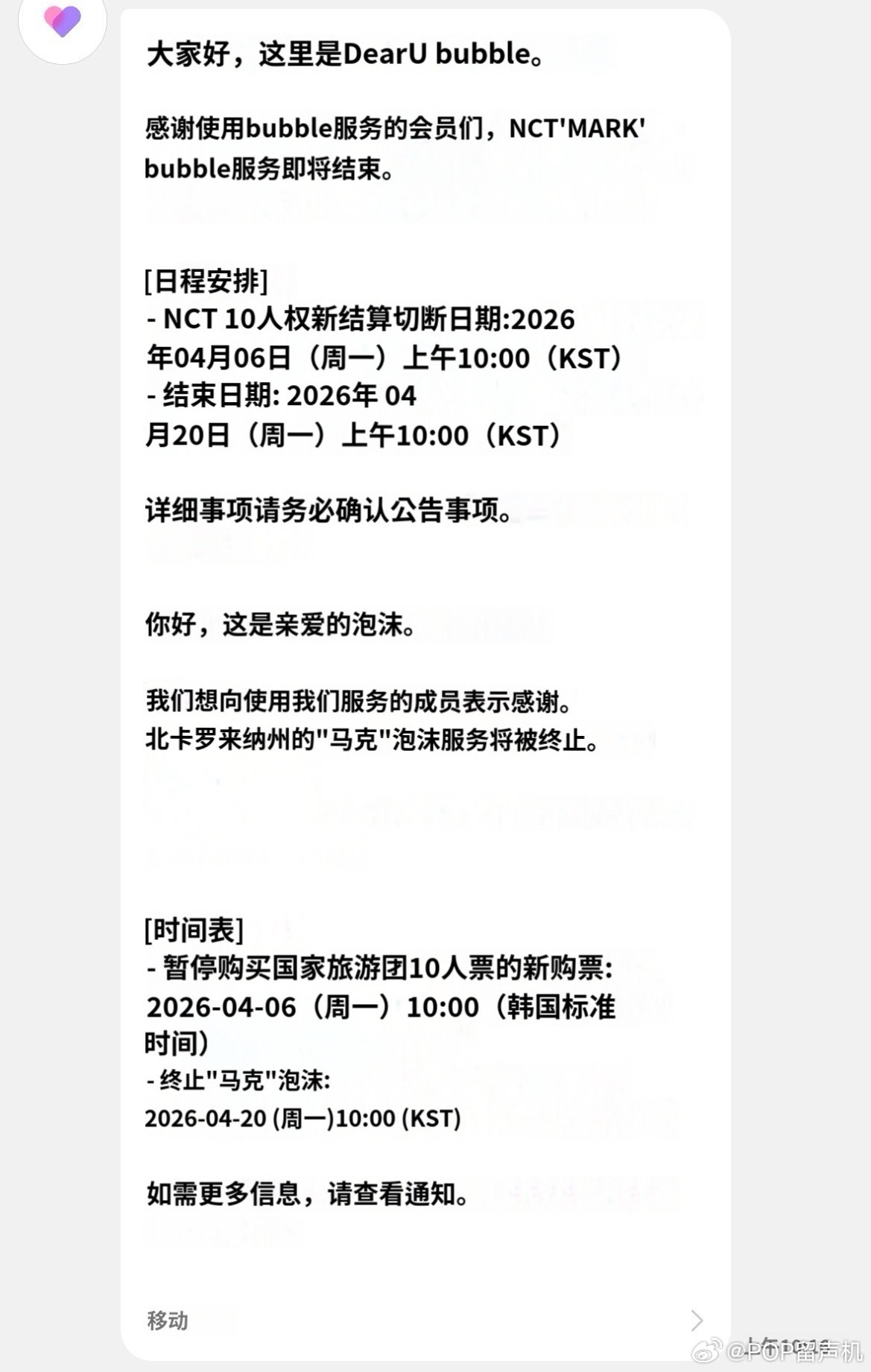 李马克的泡泡将于4月20日结束 李马克泡泡