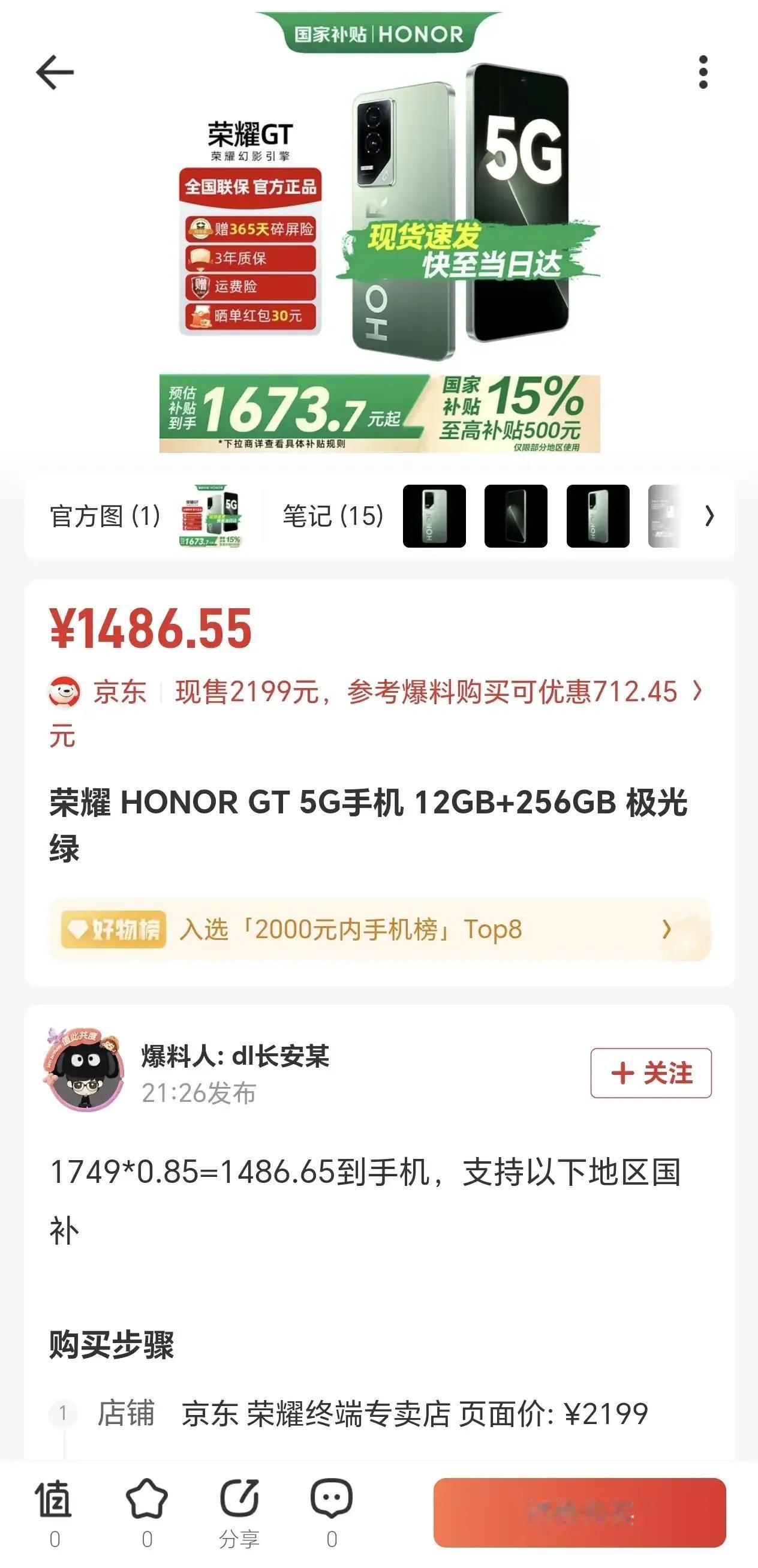 等等党血亏！[吐]
荣耀GT **不降反涨300**！  
上月大促 **110