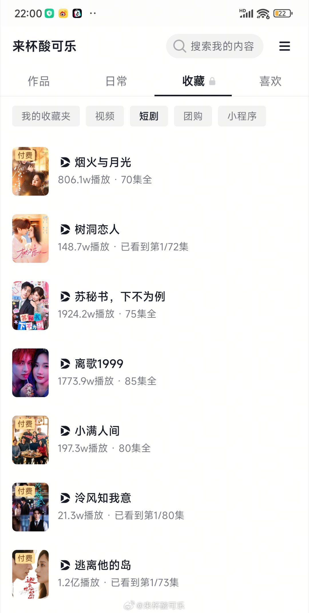 ［实时数据］截止22点1️⃣《苏秘书，下不为例》邓灵枢 李豪［75集 115分钟