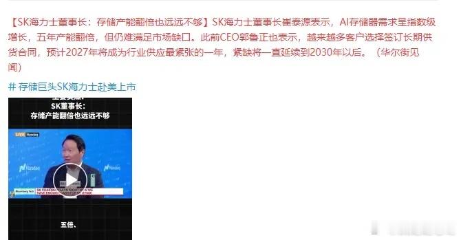 SK海力士董事长崔泰源表示，AI存储器需求呈指数级增长，五年产能翻倍，但仍难满足