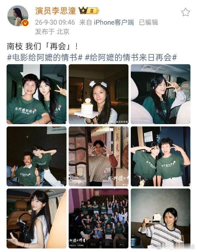 李思潼王晓慧王彦桐告别给阿嬷的情书 李思潼、王晓慧、王彦桐发文告别《给阿嬷的情书