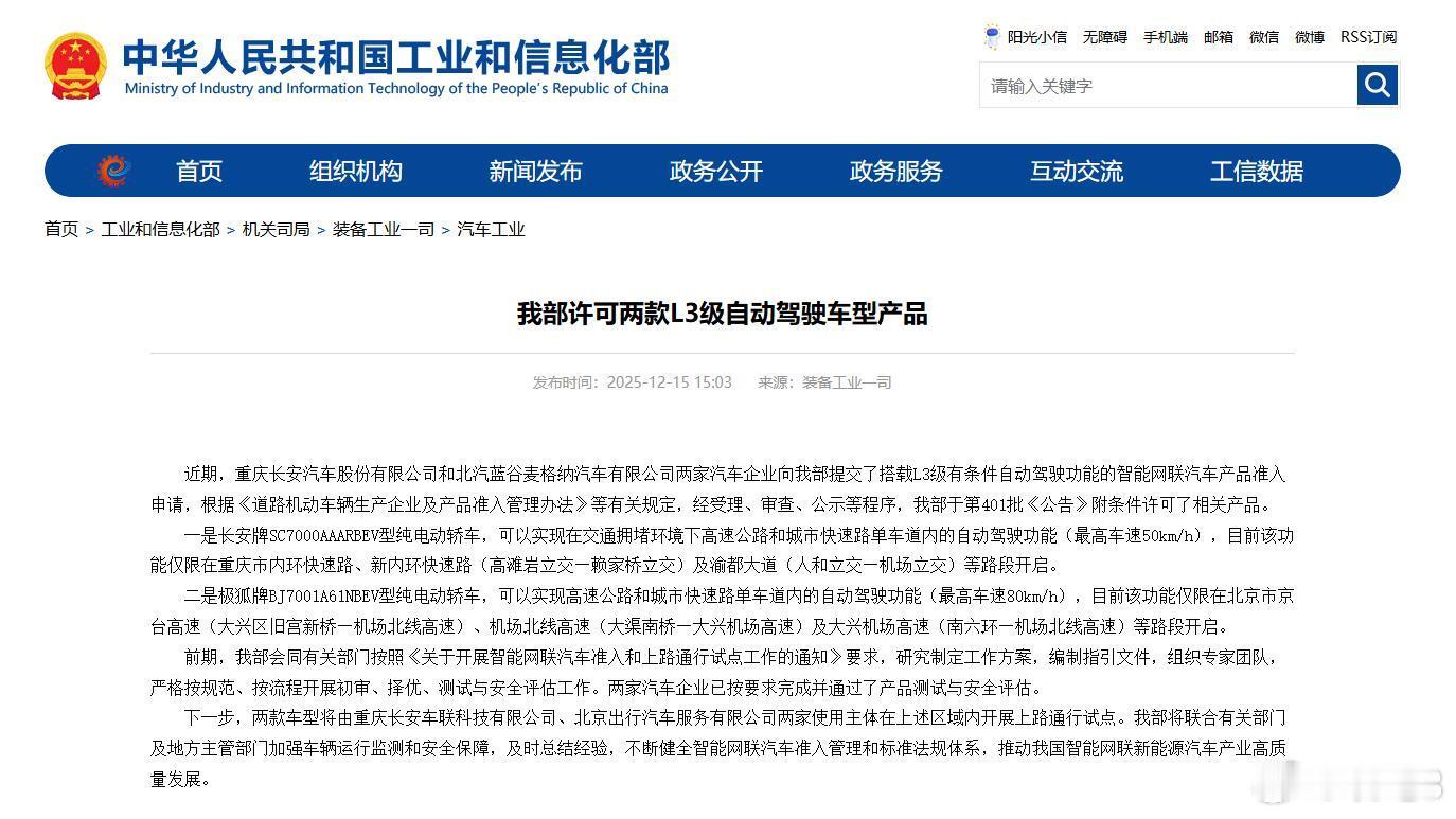 我国首批L3自动驾驶车型获准入许可工信部最近许可了两款L3级自动驾驶车型产品：一