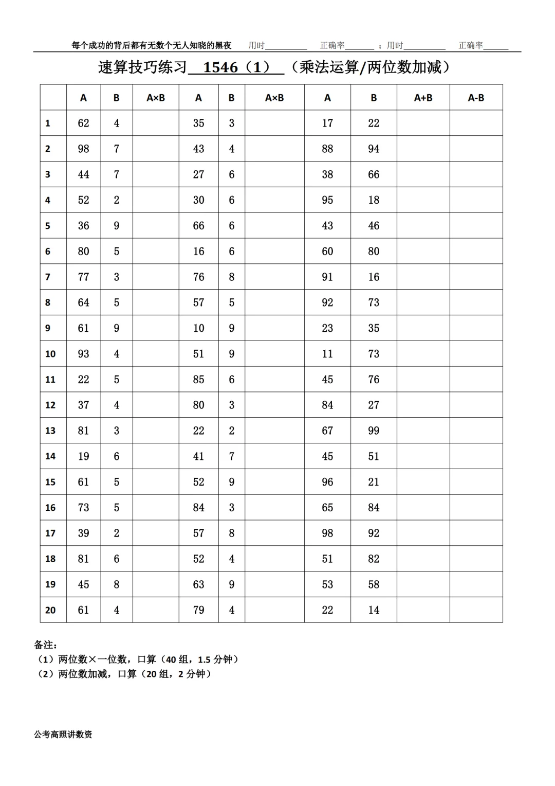 资料分析速算练习1546