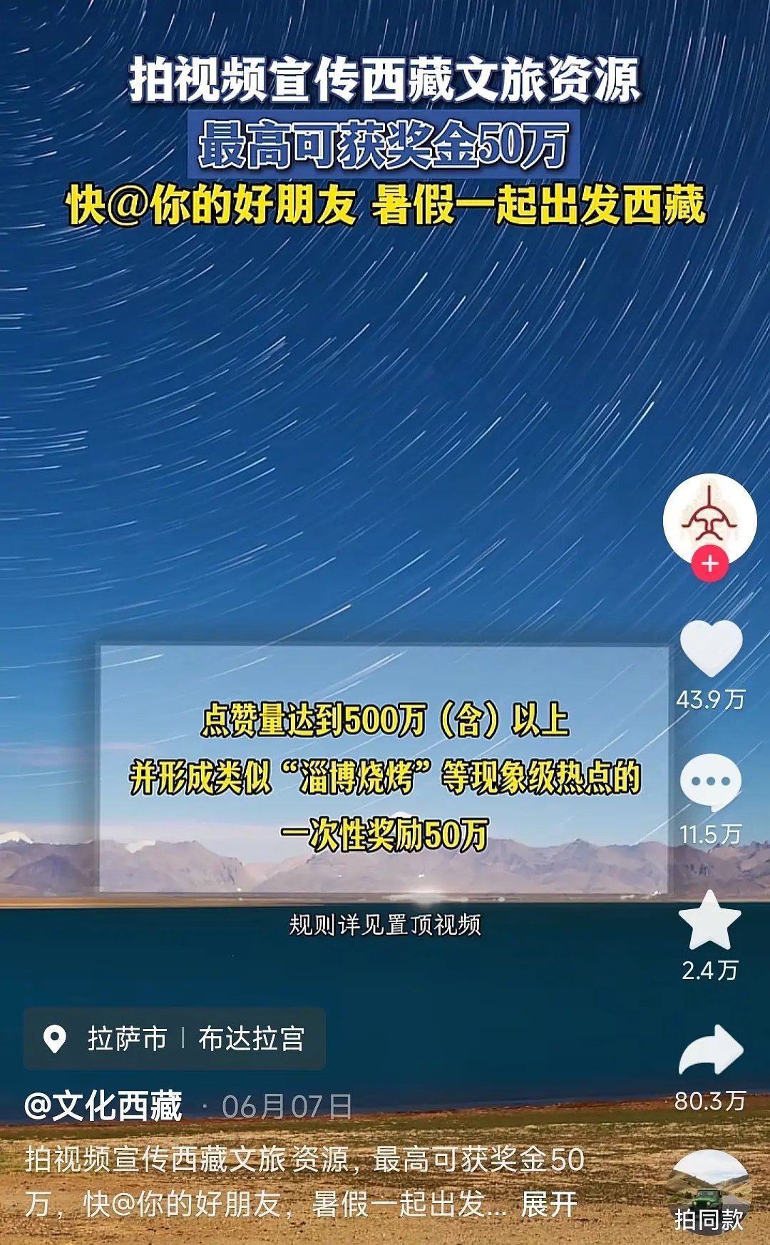 西藏文旅说拍视频宣传西藏，最高奖励50万，有个网红李要得拍视频从重庆坐出租车到拉