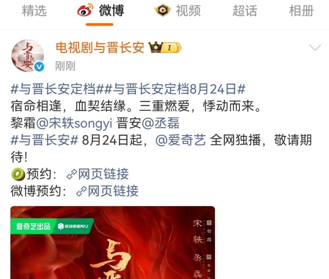 与晋长安突然官宣定档了，丞磊锦月如歌25号才收官，24号又上新剧，再不火就不礼貌