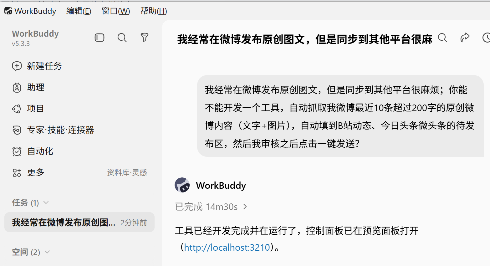 AI许愿机真好玩，玩了之后又觉得挺恐怖的......我用腾讯workbuddy在