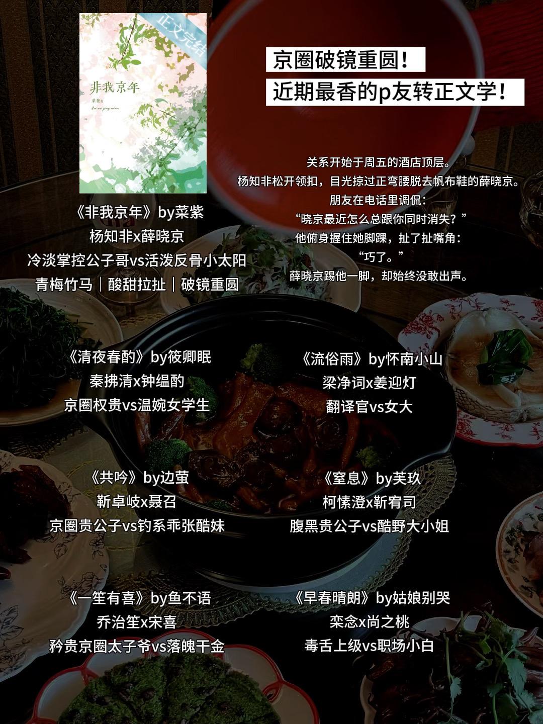 京圈破镜重圆！ 近期最香的p友转正文学！