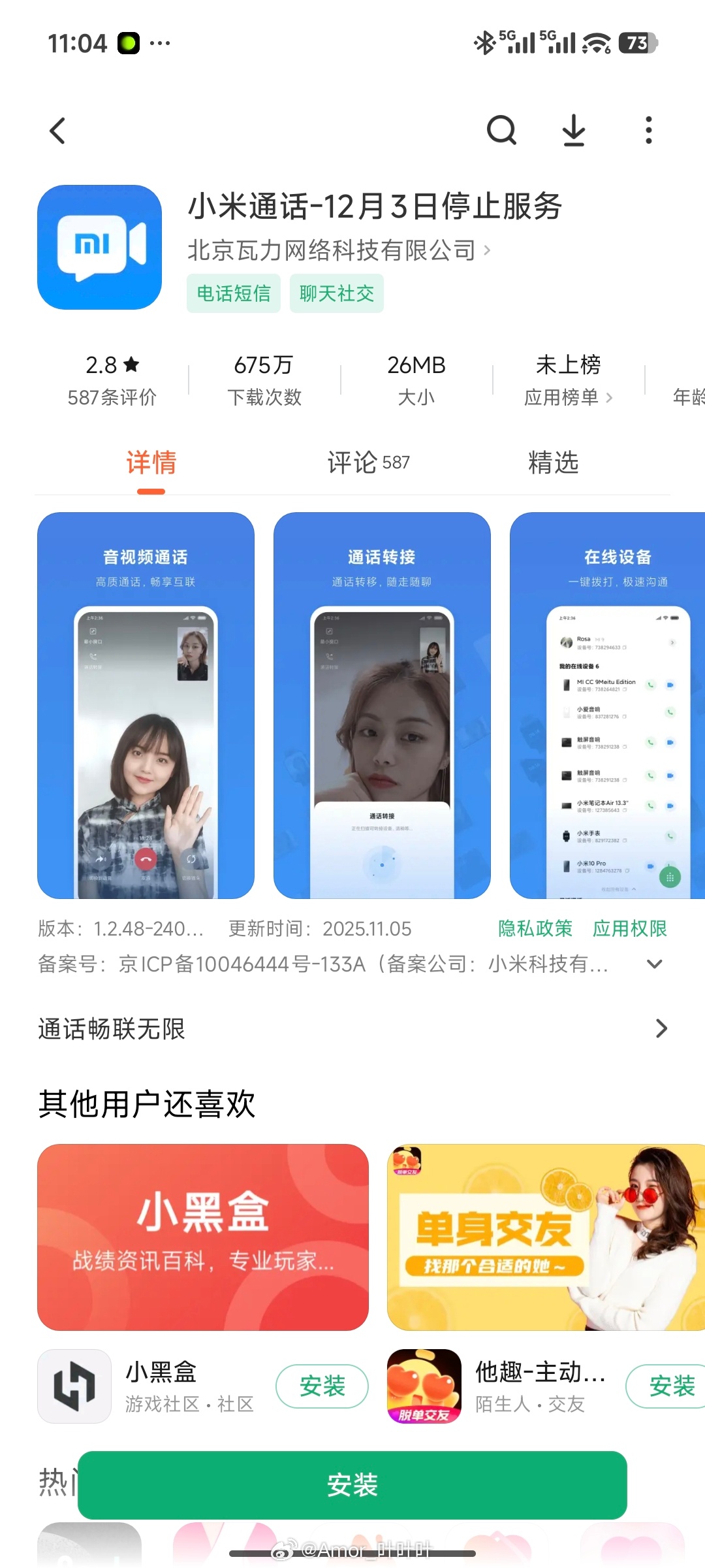其实停服的是类似微信通话的远古功能「小米通话」，现在大家都用微信语音，这个功能确