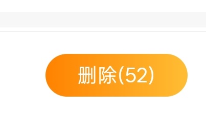 这边提醒你到点删访客了 