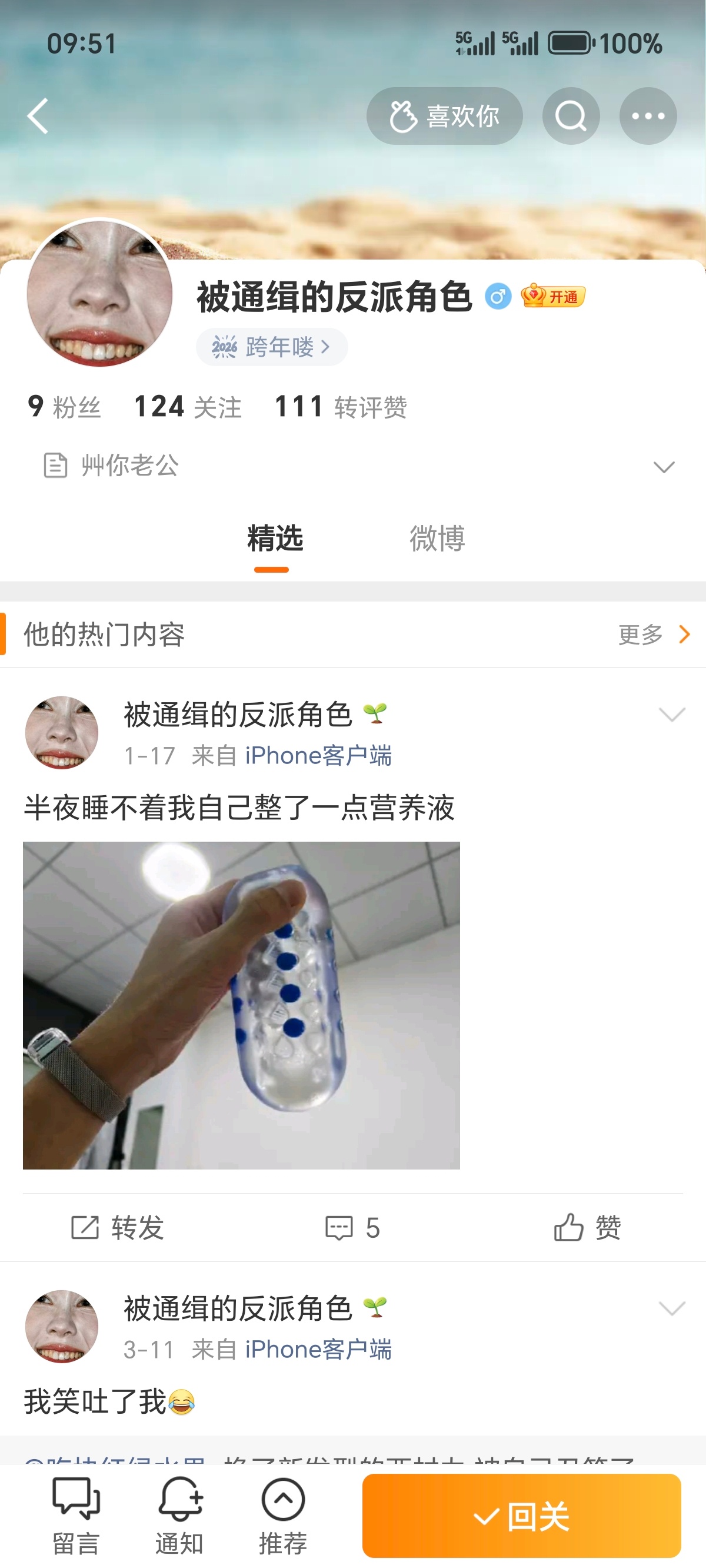 你是有毛病吧来关注我 