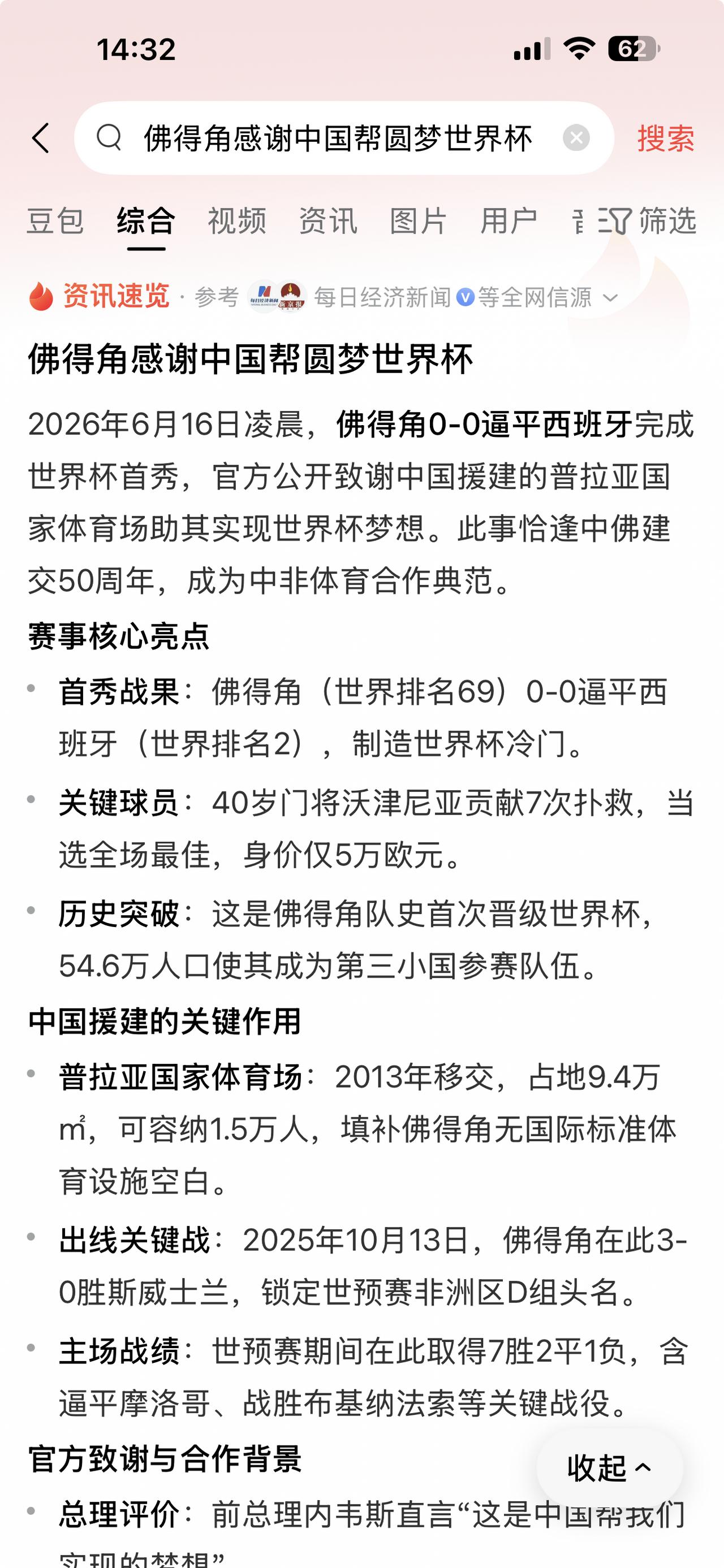 佛得角感谢咱们，尴尬的我们抠出三室一厅！

佛得角在美加墨世界杯，首场比赛中0-