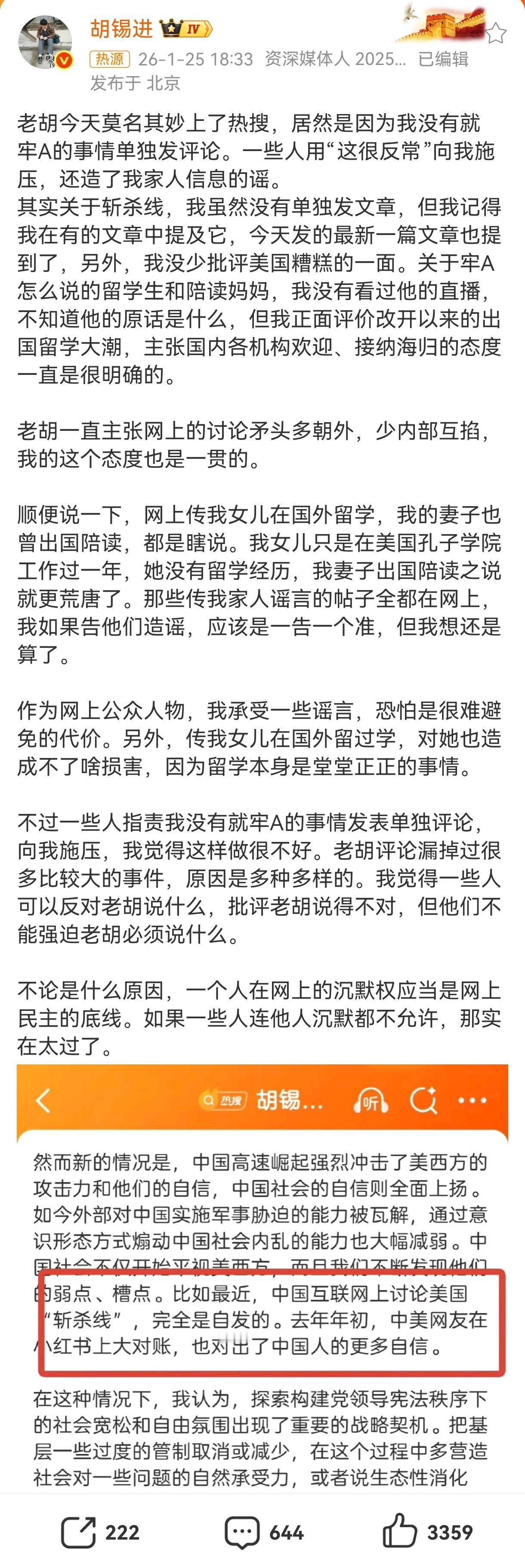 胡锡进公开回应为何不评价牢A，此前他因未对“牢A留学生”发表评论被网友“催更”，
