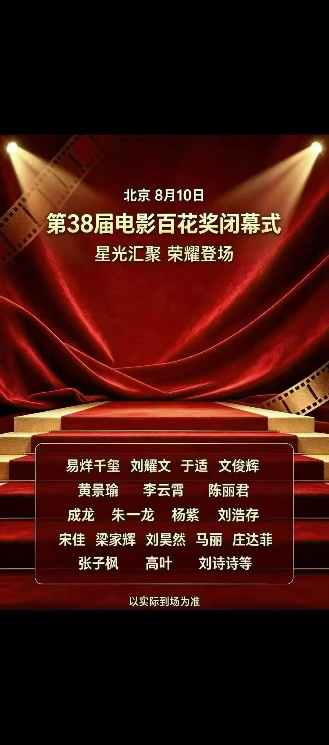 百花奖闭幕式有票 