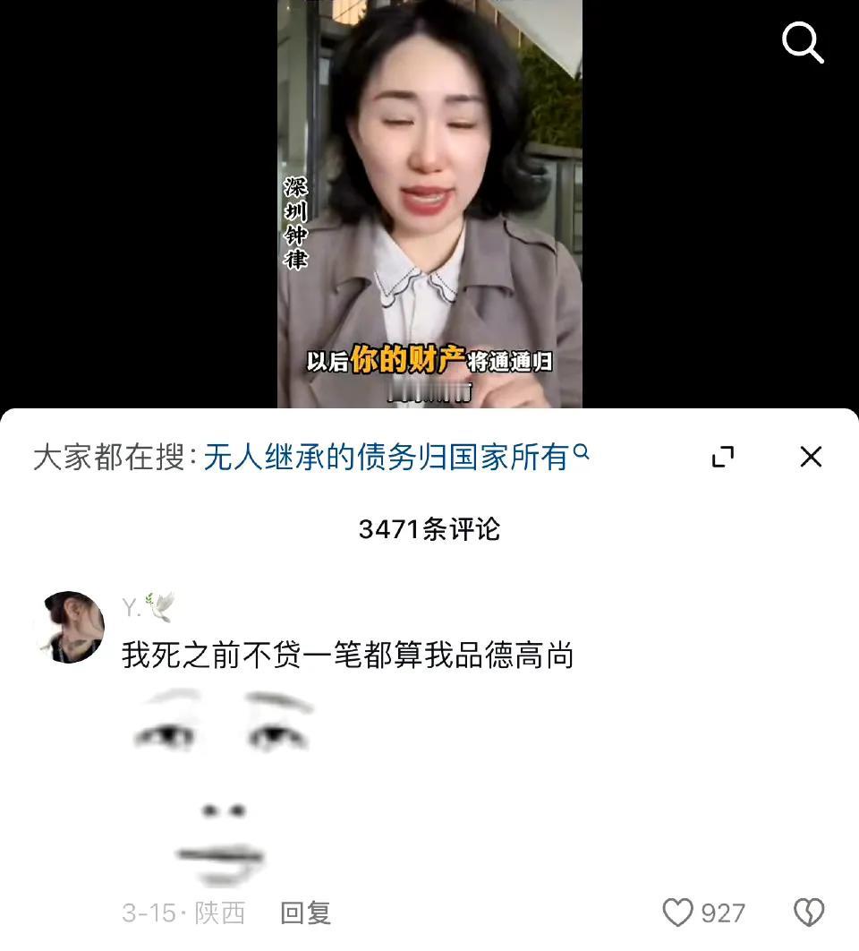 一个律师说，你不结婚以后死了财产是要上交的，视频底下热评第一： ​