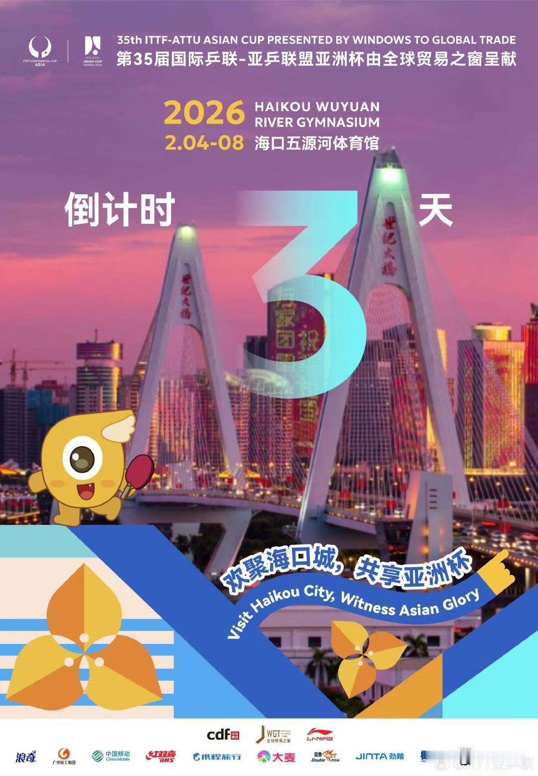 倒计时3️⃣天🏓
第35届国际乒联-亚乒联盟亚洲杯 ​​​
2026.2.1